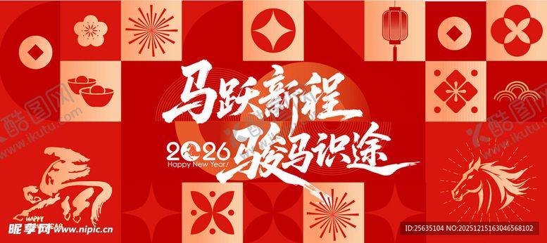 编号：15352612192057393268【酷图网】源文件下载-马年元旦展板
