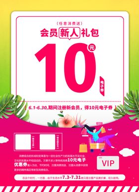 会员海报