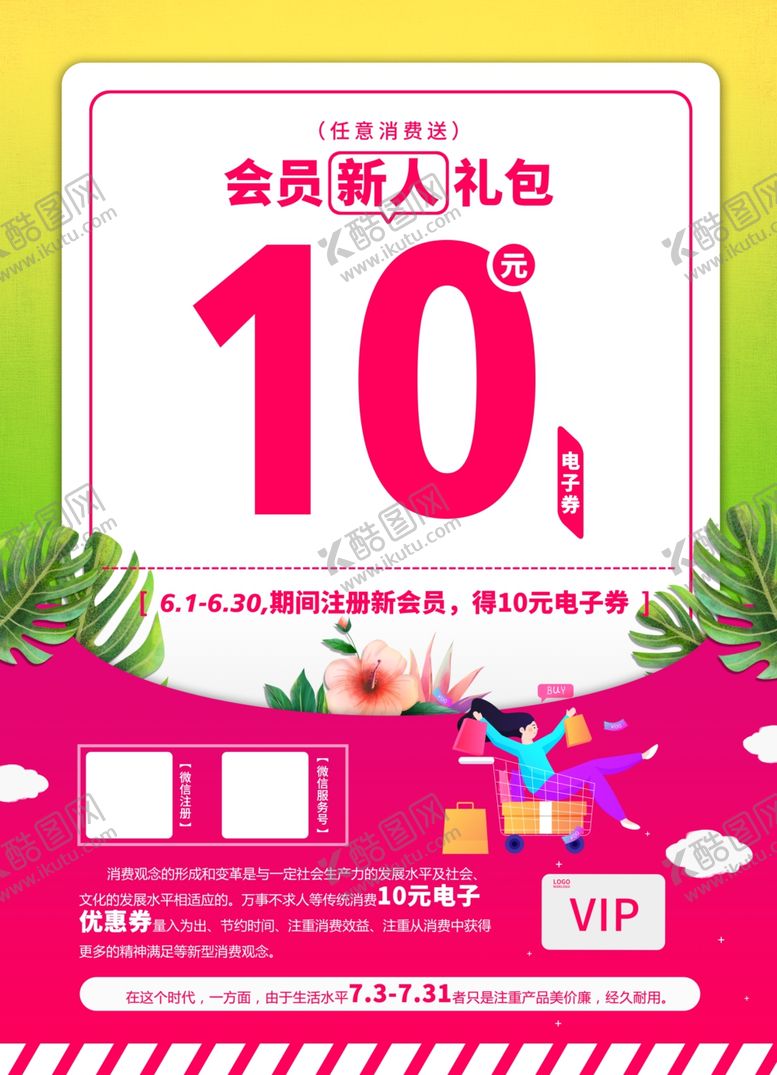编号：83248305021352294732【酷图网】源文件下载-会员海报
