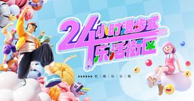 24小时乐活街区时尚主画面