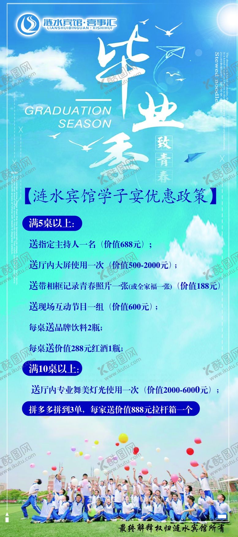 编号：77358312130155034555【酷图网】源文件下载-毕业季