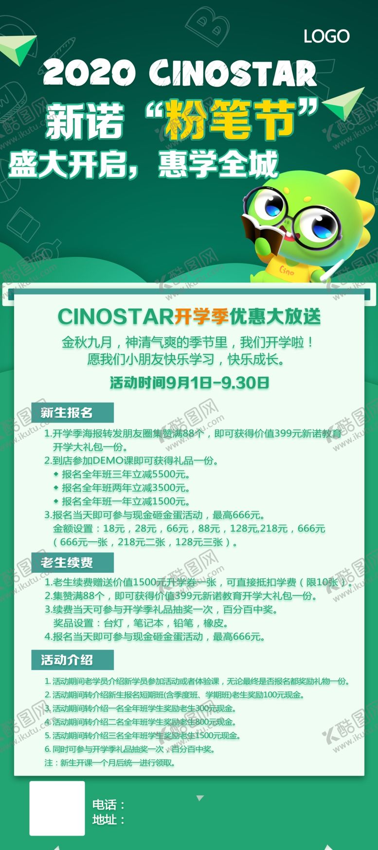 编号：29895809280744146477【酷图网】源文件下载-开学季