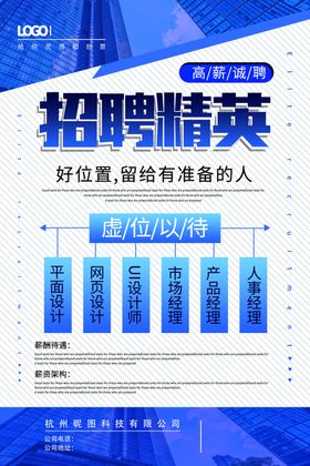 招聘