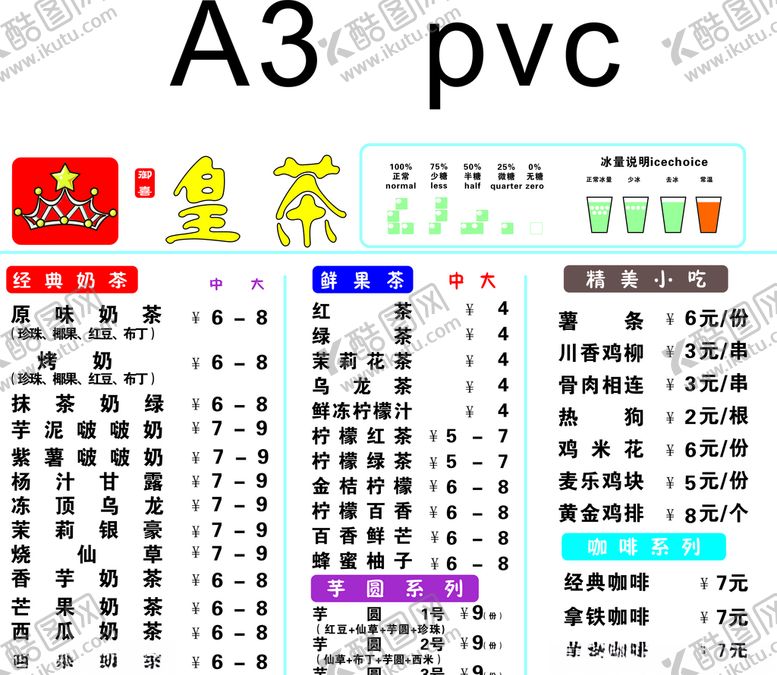 编号：62416005152321278087【酷图网】源文件下载-奶茶单
