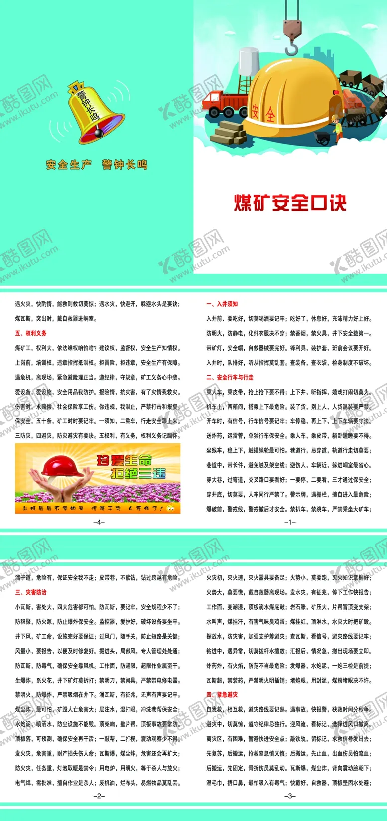 编号：66501503261241538120【酷图网】源文件下载-煤炭安全口诀手册警钟长鸣封皮