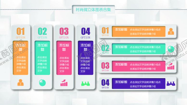 编号：73620410190007164665【酷图网】源文件下载-微立体图表 