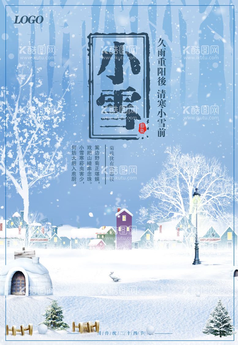 编号：97204509161414451704【酷图网】源文件下载-24节气 小雪海报