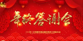 年终答谢会