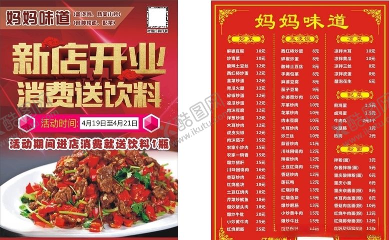 编号：37557909112139305223【酷图网】源文件下载-妈妈味道传单