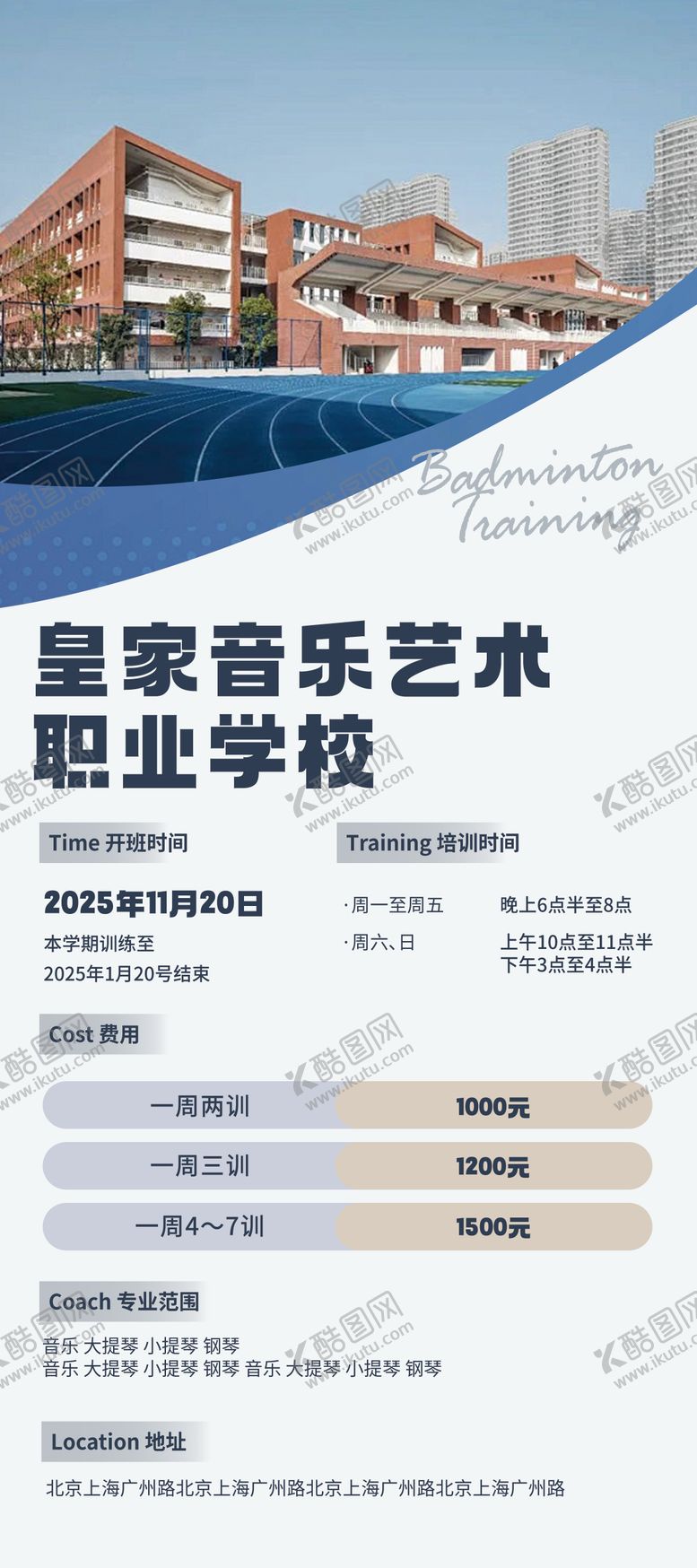 编号：91403804101127151009【酷图网】源文件下载-艺术学校招生展架