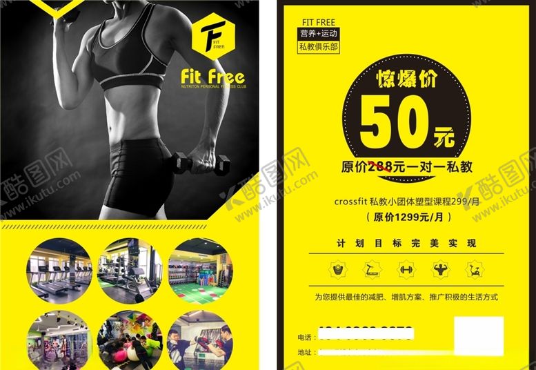 编号：98330904301135318515【酷图网】源文件下载-健身宣传页