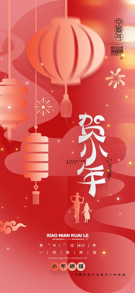 小年祝福团圆海报