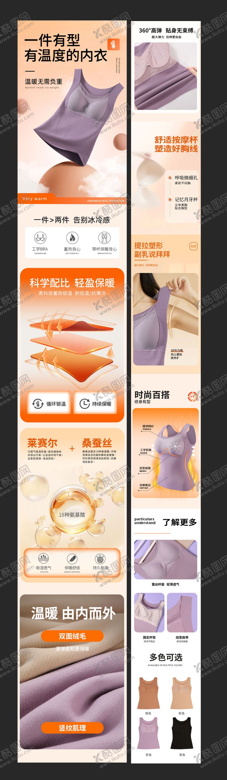 编号：34778208161133292977【酷图网】源文件下载-保暖背心电商详情页