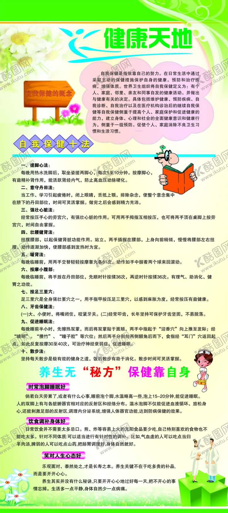 编号：63208409271316293206【酷图网】源文件下载-健康天地宣传展架