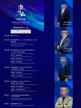 邀请函人物海报