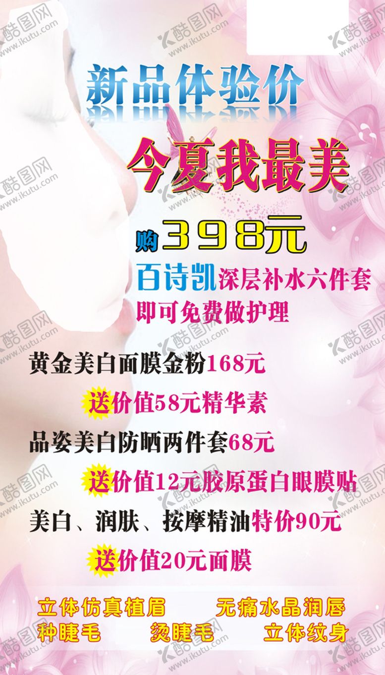 编号：70767501140521301581【酷图网】源文件下载-美容海报
