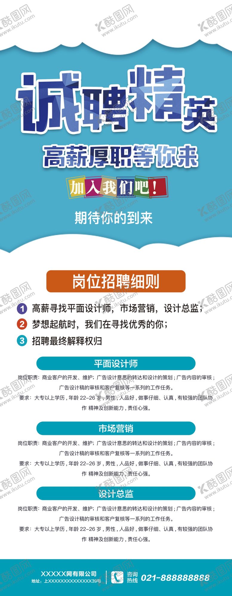 编号：81698706260702114218【酷图网】源文件下载-诚聘精英