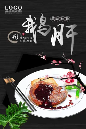 鹅肝