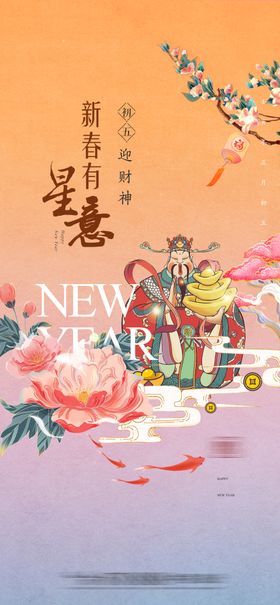 新年海报