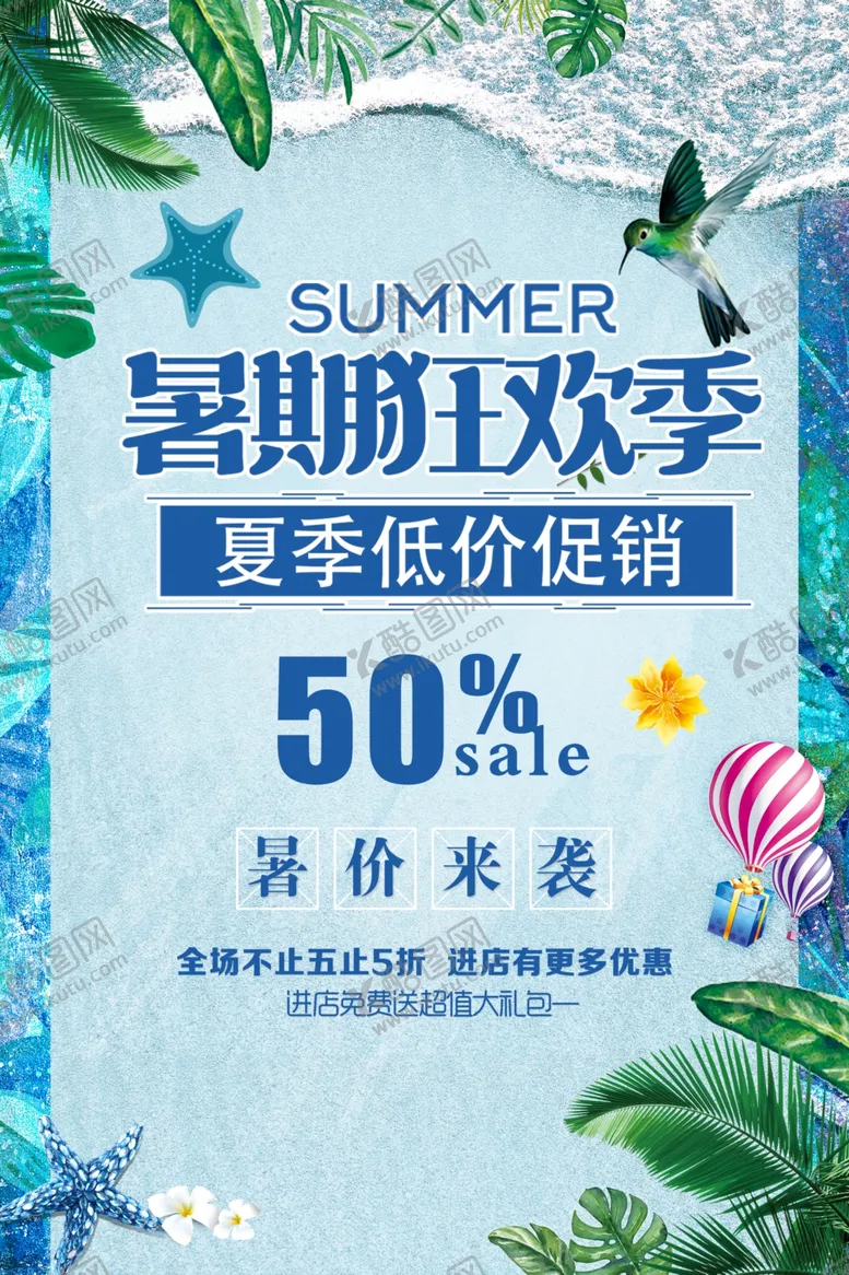 编号：78424304280319595755【酷图网】源文件下载-暑期狂欢