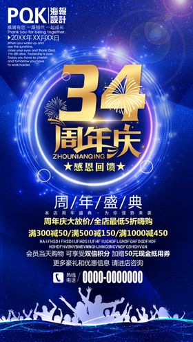 周年庆海报