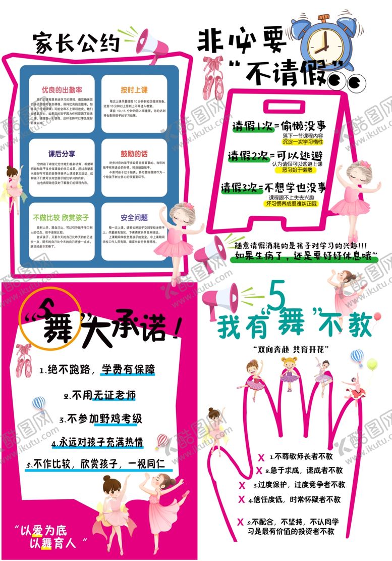 编号：31873603061833132781【酷图网】源文件下载-家长公约