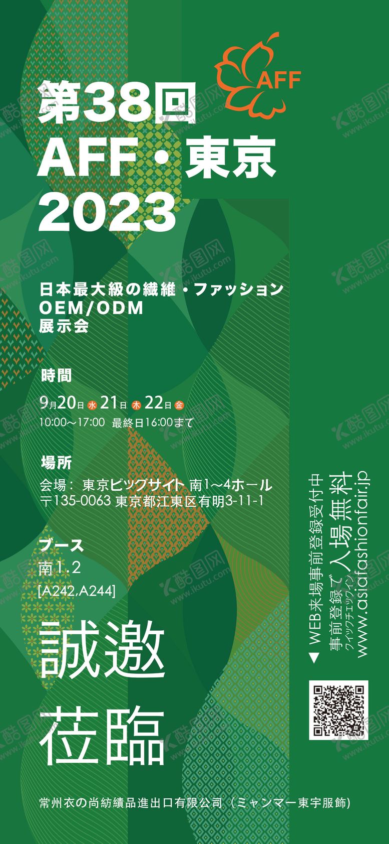 编号：33077506151719148834【酷图网】源文件下载-邀请函