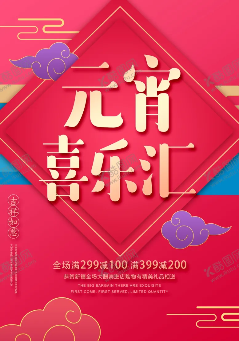 编号：17996403132326148476【酷图网】源文件下载-闹元宵
