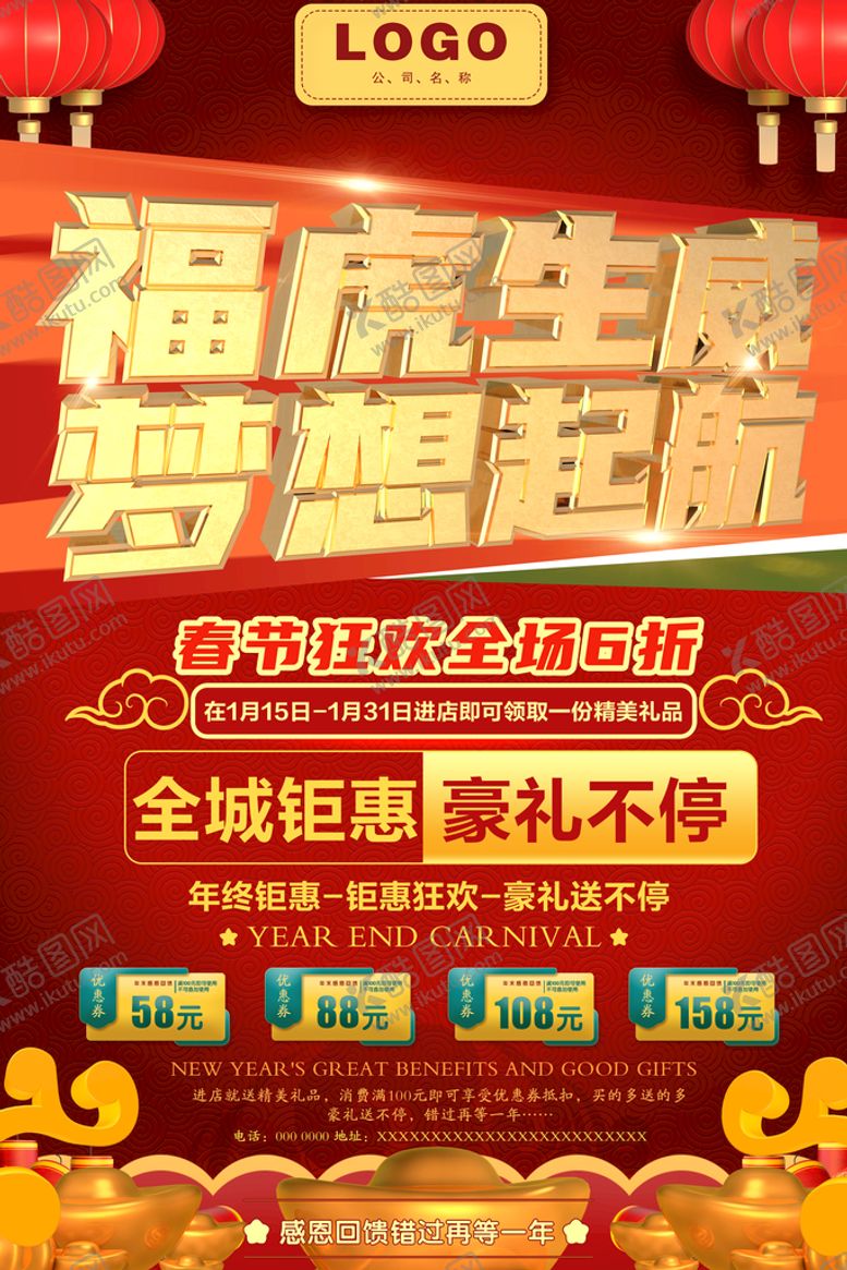编号：95084710091608481847【酷图网】源文件下载-虎年广告