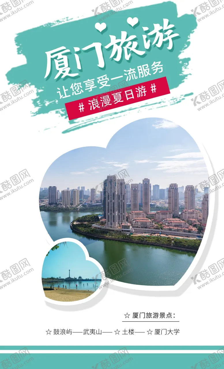 编号：30170902090232216884【酷图网】源文件下载-厦门旅游宣传展架