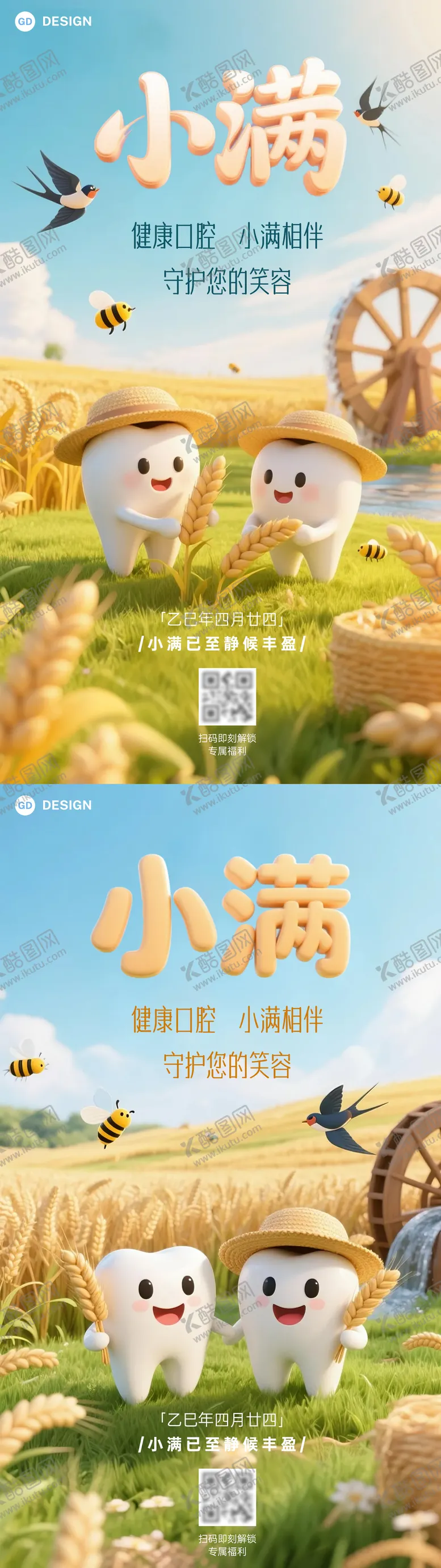 编号：39774206142215038079【酷图网】源文件下载-小满节气口腔医疗海报