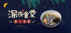 深夜食堂