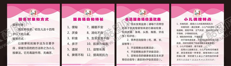 编号：71261707042301369950【酷图网】源文件下载-母婴护理