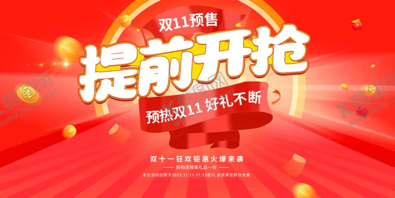 编号：52600612041256064438【酷图网】源文件下载-双十一展板