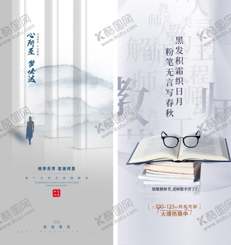 编号：56832810152015286535【酷图网】源文件下载-教师节