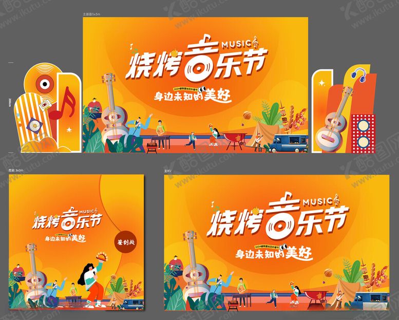 编号：25314202031407511882【酷图网】源文件下载-音乐烧烤节