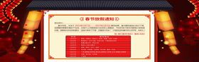 春节放假通知