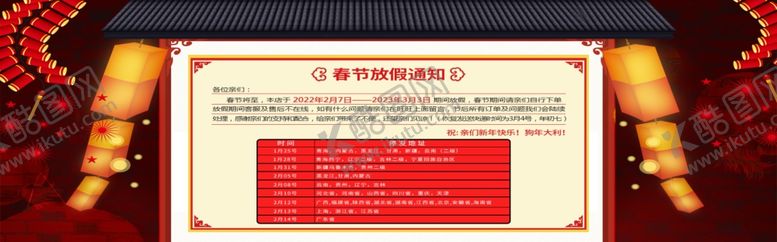 编号：17239205010440368591【酷图网】源文件下载-春节放假通知