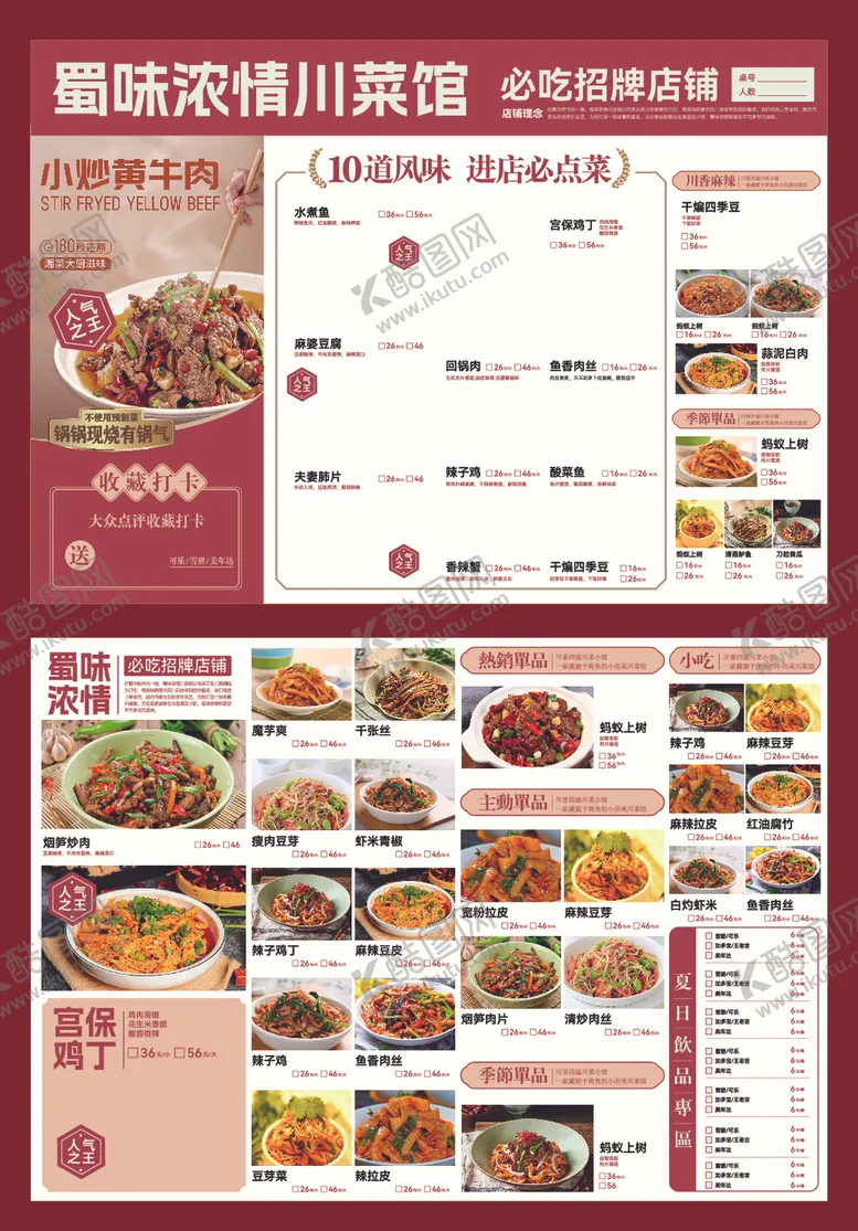 编号：21795406291751475880【酷图网】源文件下载-菜单