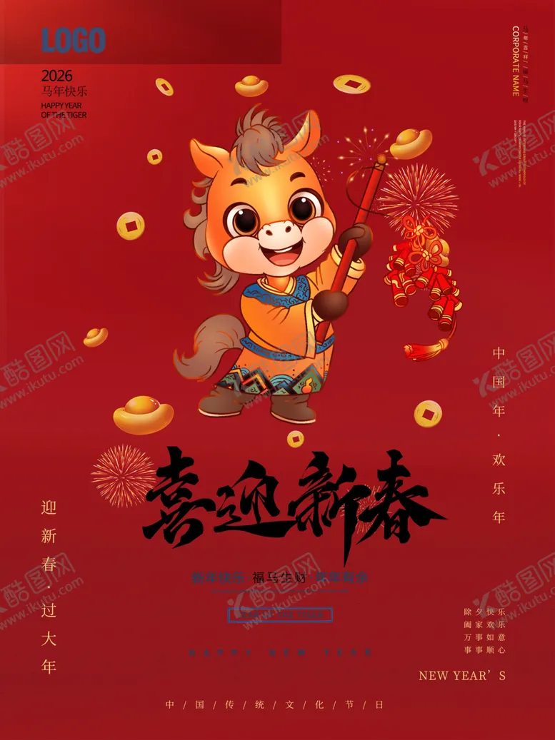 编号：76844404011329139533【酷图网】源文件下载-2026国潮马马年有福卡