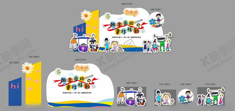 编号：75328511251501229499【酷图网】源文件下载-幼儿园运动会卡通背景