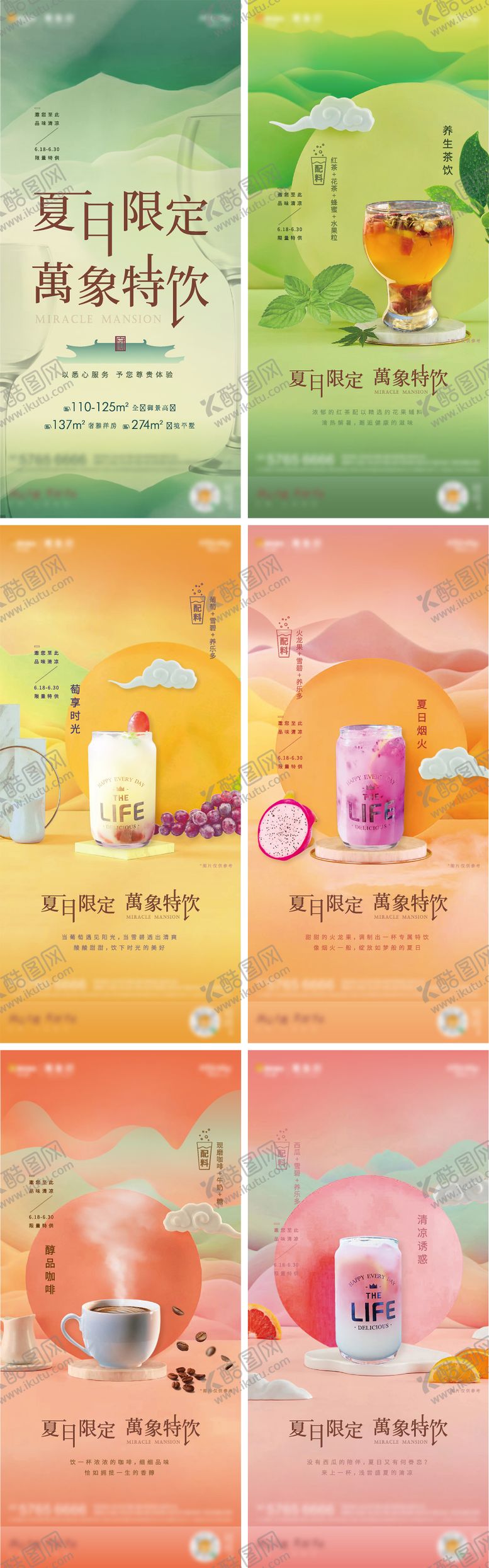 编号：30527111210136439127【酷图网】源文件下载-夏日饮品系列海报