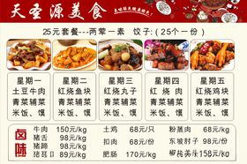 天圣源美食