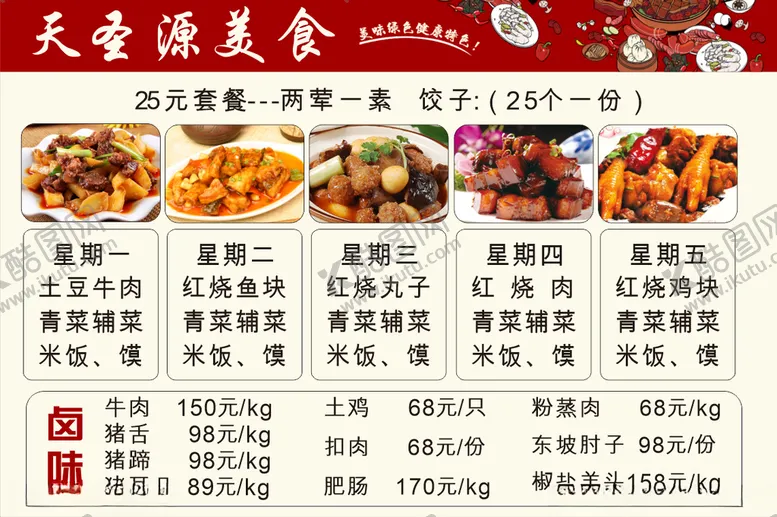 编号：89290903161511367684【酷图网】源文件下载-天圣源美食