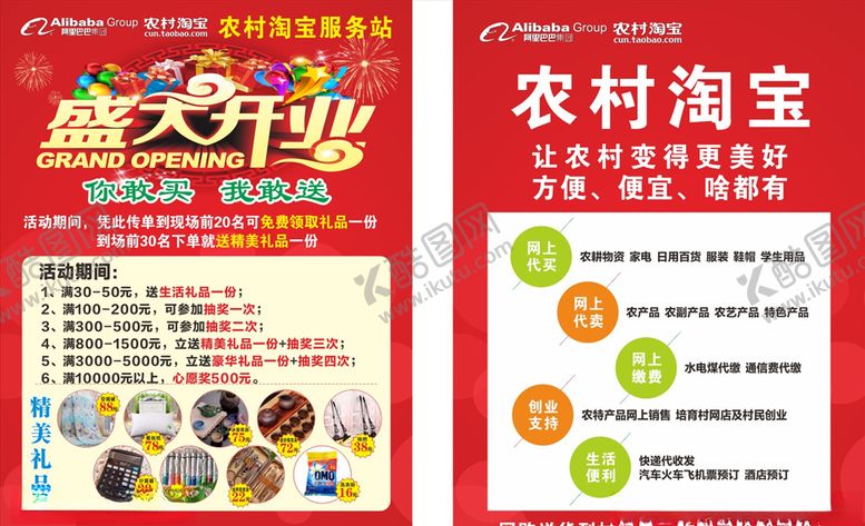 编号：99697010081359456347【酷图网】源文件下载-农村淘宝促销海报