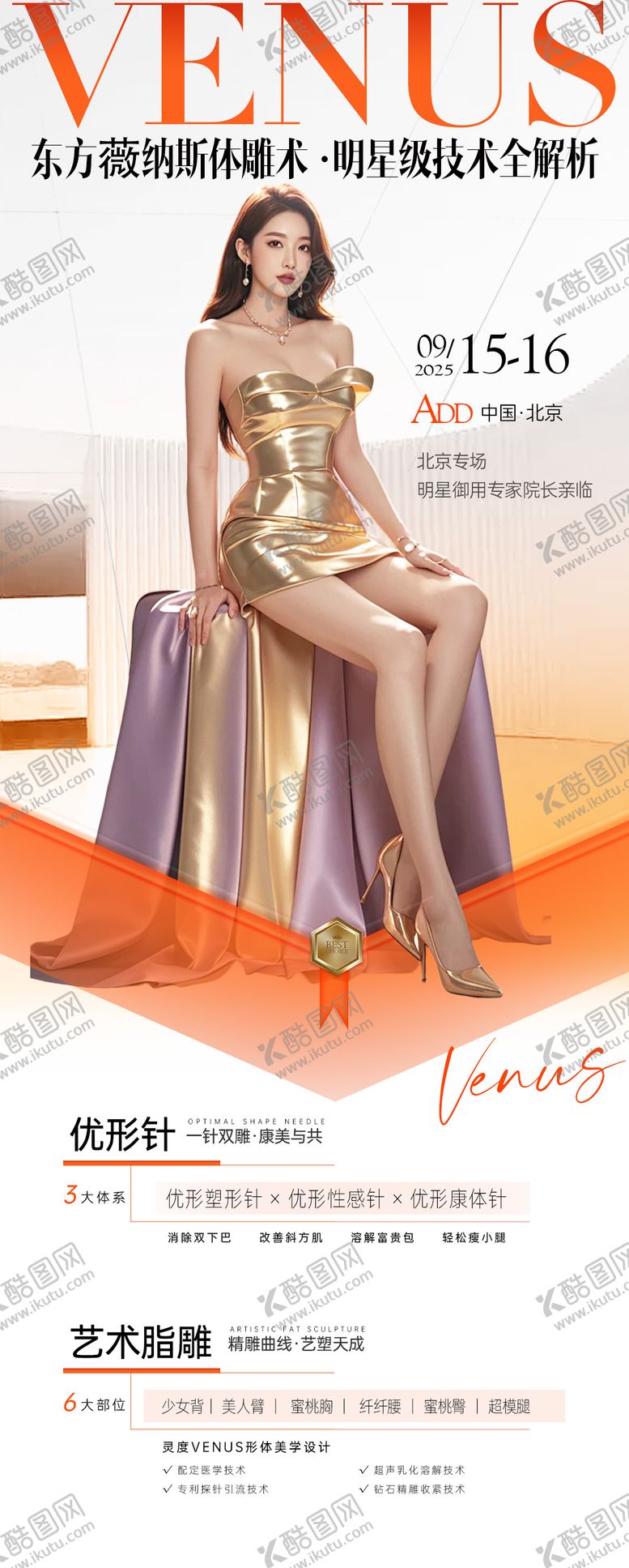 编号：12298409152046188257【酷图网】源文件下载-体雕