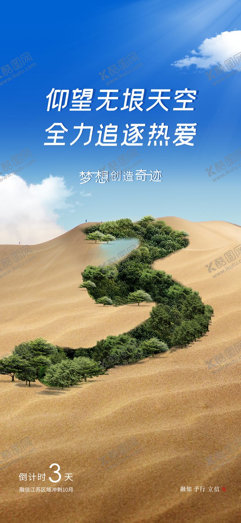 编号：41667708211355139729【酷图网】源文件下载-沙漠绿洲倒计时