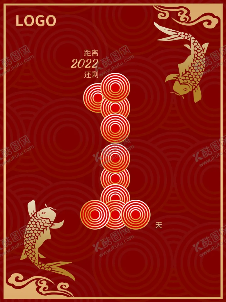 编号：71962809201312405193【酷图网】源文件下载-跨年倒计时