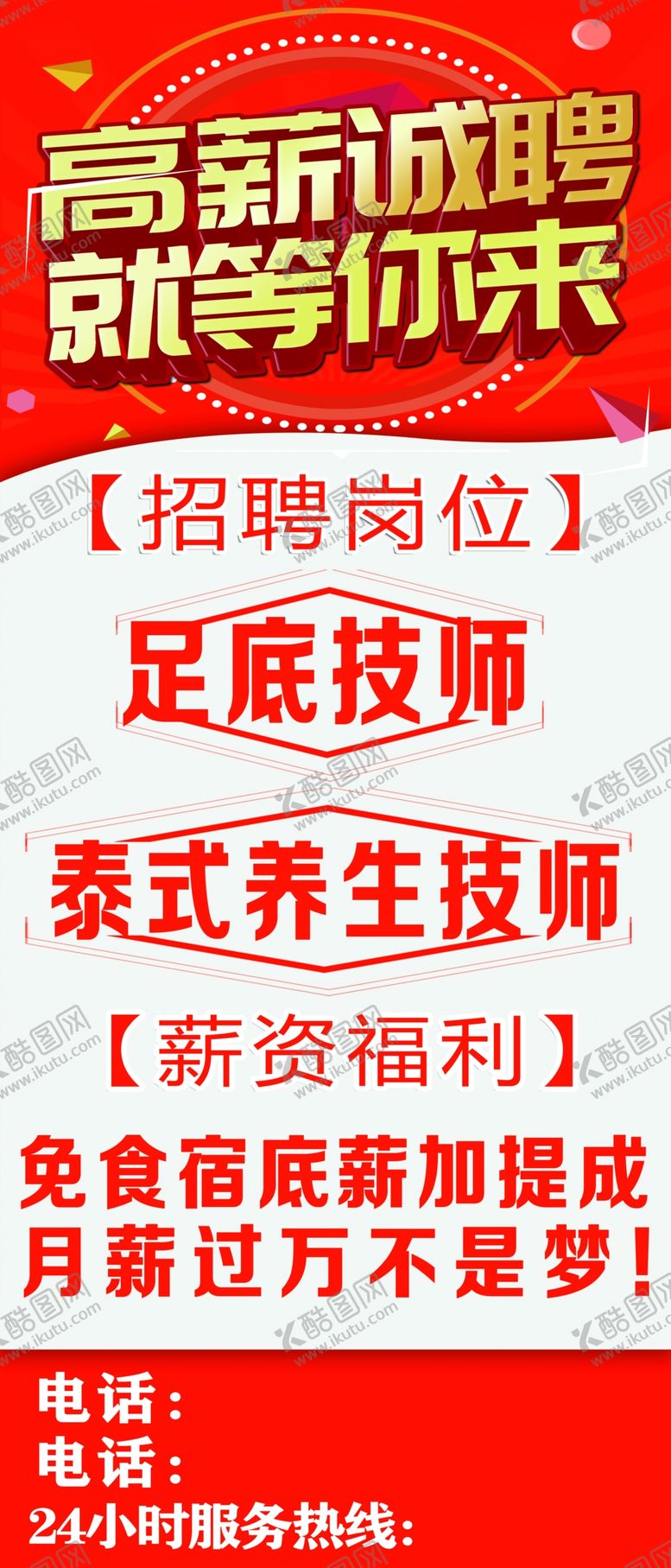 编号：49541107041059334123【酷图网】源文件下载-招聘