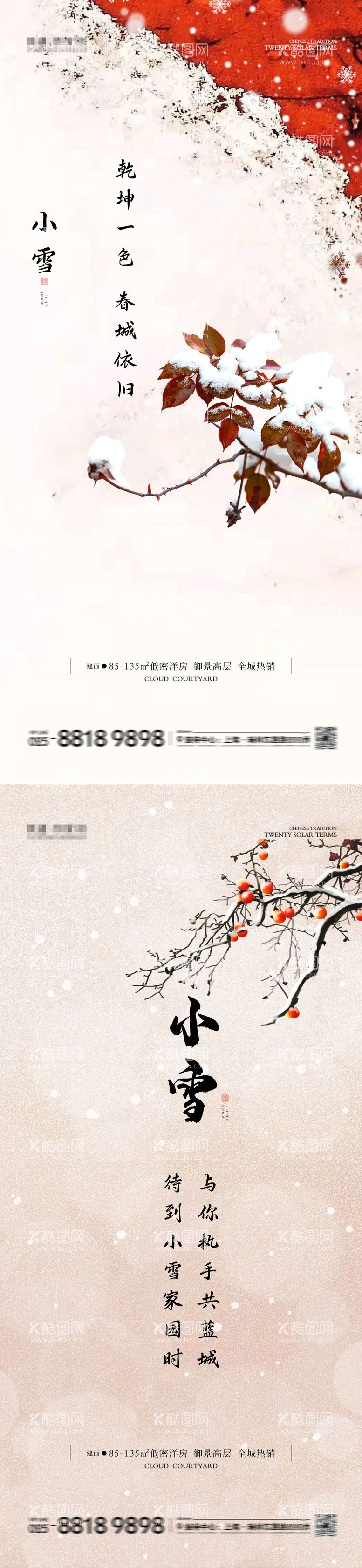 编号：57730012051512246439【酷图网】源文件下载-小雪节气系列海报